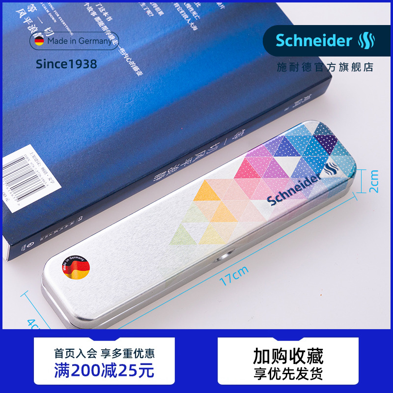 德国施耐德笔+配套包装笔盒 小巧随身金属简约 文具盒钢笔盒子铅笔盒收纳盒课外辅导白领桌面收纳