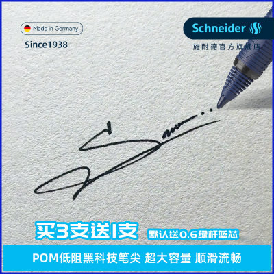 德国超顺滑黑科技直液式签字笔