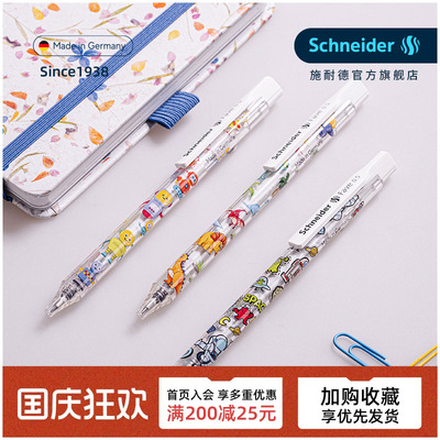 德国进口施耐德中性笔按动可换芯