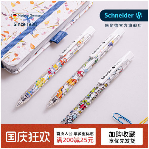 德国进口施耐德中性笔按动可换芯