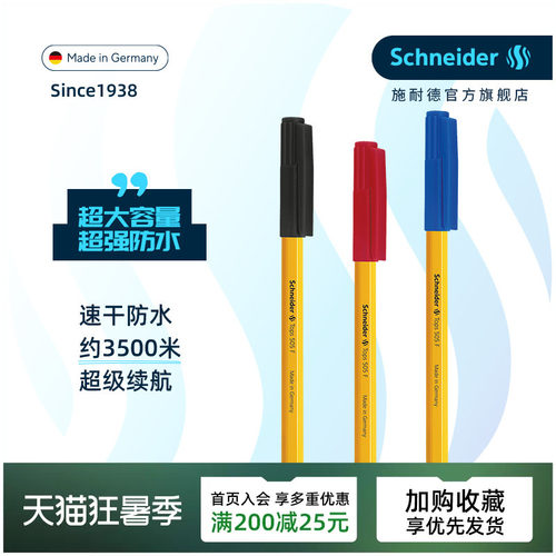 德国进口顺滑原子笔大容量防水
