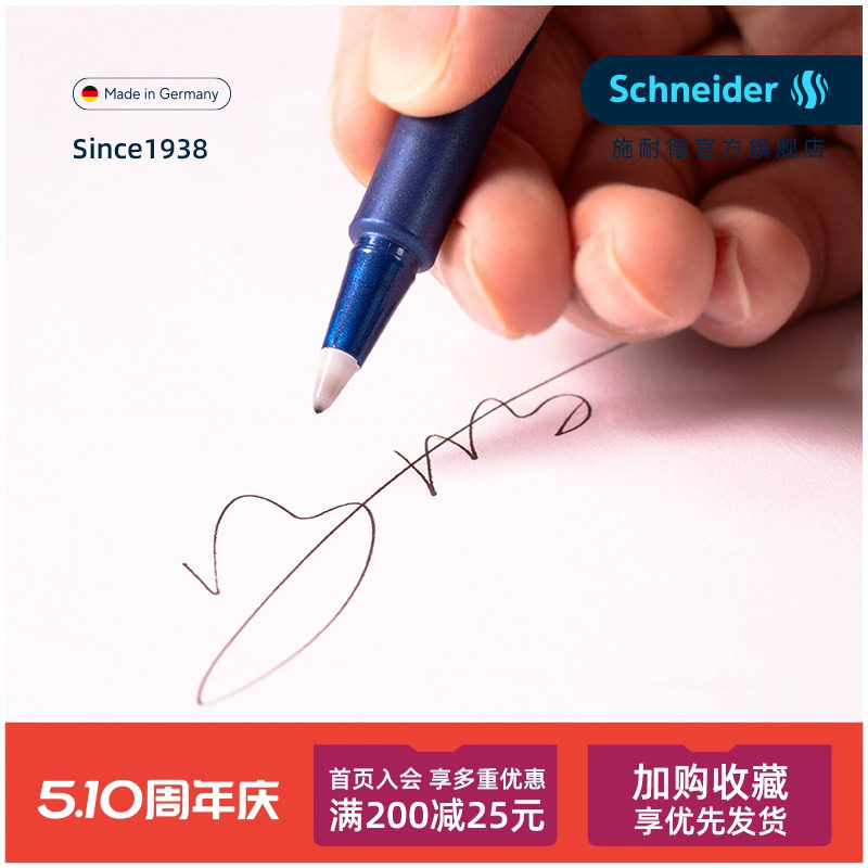 巧克力丝滑写感 德国进口schneider施耐德847高颜值中性笔学生书写办公大容量直液式水笔签字笔