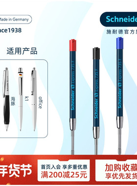 德国施耐德圆珠笔原子笔替芯735F 735M 735B K1/office/飞翔/K3/优雅/典雅