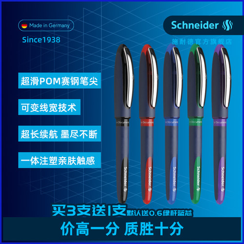 德国超顺滑黑科技直液式签字笔