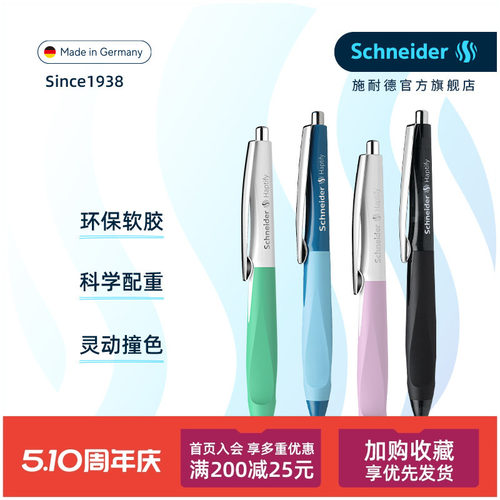 德国可换笔芯Schneider正姿