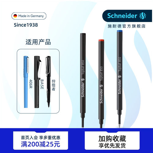 德国施耐德签字笔芯宝珠笔芯