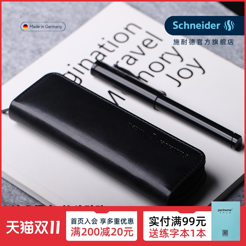 仅皮套(无笔)德国进口Schneider施耐德 黑色皮革笔袋皮套笔盒文具收纳文具盒 内有松紧可固定