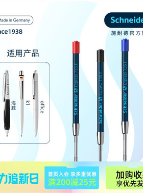 德国施耐德圆珠笔原子笔替芯735F 735M 735B K1/office/飞翔/K3/优雅/典雅
