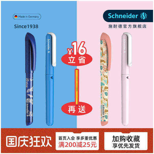 德国施耐德小学生练字钢笔两支