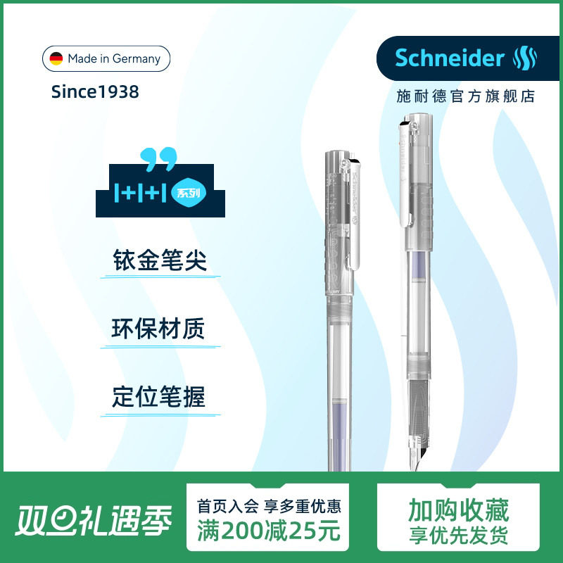 免费定制德国进口施耐德学生钢笔