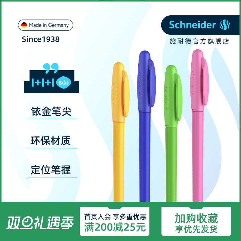 免费定制德国进口施耐德练字钢笔