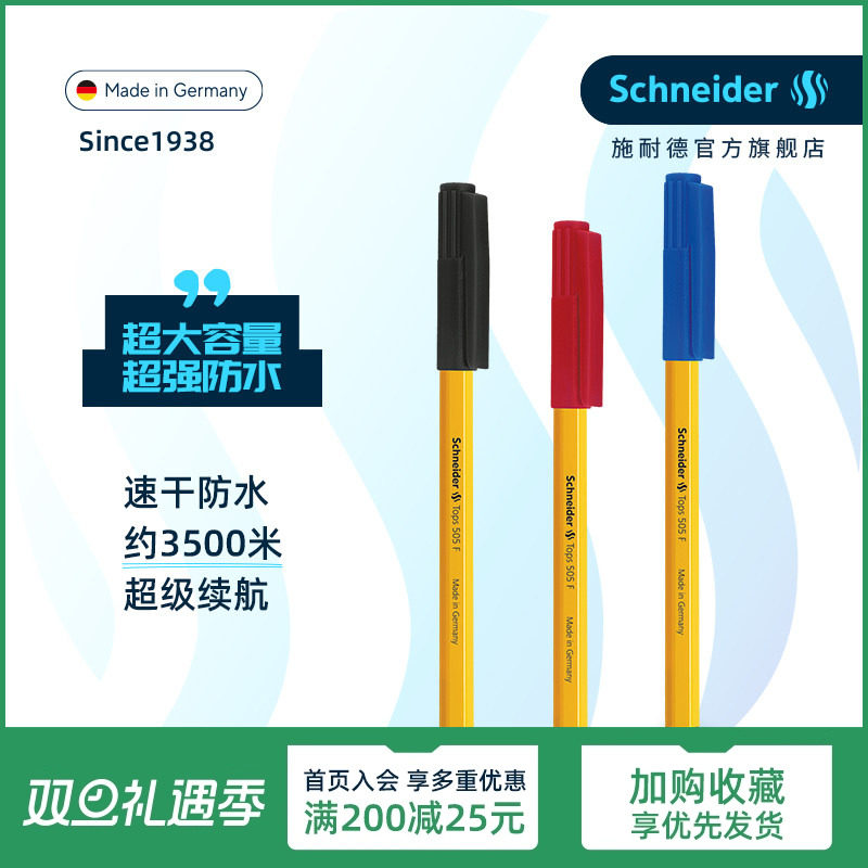 ��ʡ���ʣ��¹�����Schneiderʩ�͵�505FԲ����ӵ�ͷԭ�ӱʰ칫д�ֺں�����ɫ����0.5mm BIC 7.8Ԫ