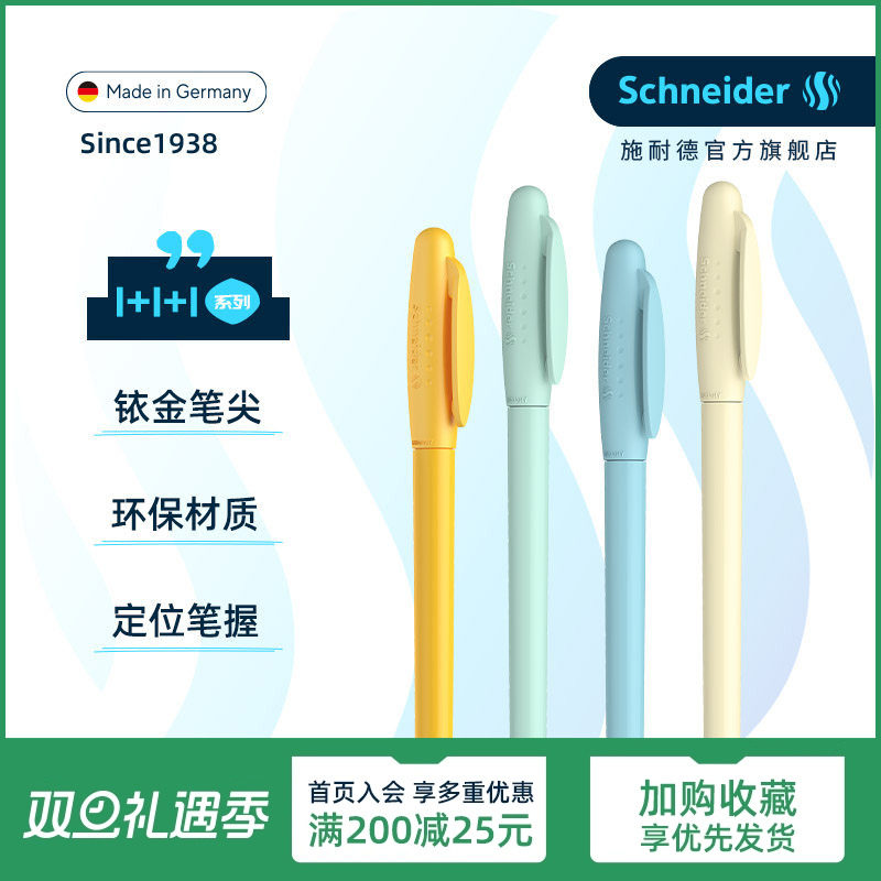 免费定制德国进口施耐德学生钢笔
