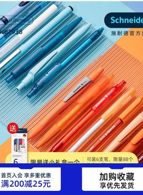2026.4月新品德国进口施耐德中性笔套装合集组合学生考试笔记办公按动水笔可换芯直液式中油笔黑色蓝色红色