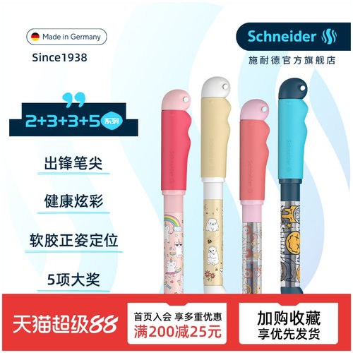 德国施耐德双笔杆蓝色可擦钢笔