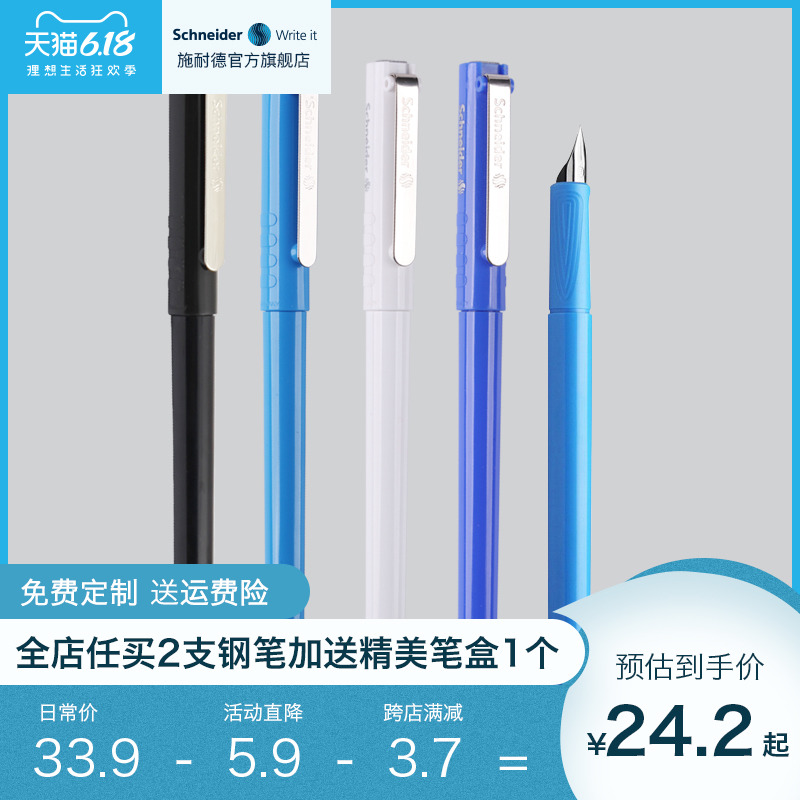领券减5元schneider施耐德 ef墨囊