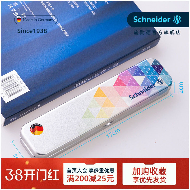 德国施耐德笔+配套包装笔盒 小巧随身金属简约 文具盒钢笔盒子铅笔盒收纳盒课外辅导白领桌面收纳