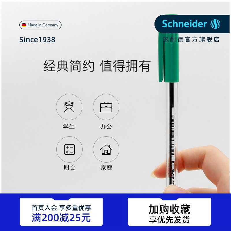满10支多省包邮 德国进口Schneider施耐德505M圆珠笔大容量原子笔日用办公书写0.7mm