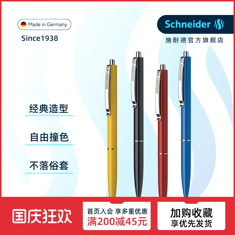 满3支多省包邮 德国进口Schneider施耐德K15圆珠笔防水考试办公色彩杆可换芯原子笔0.7mm