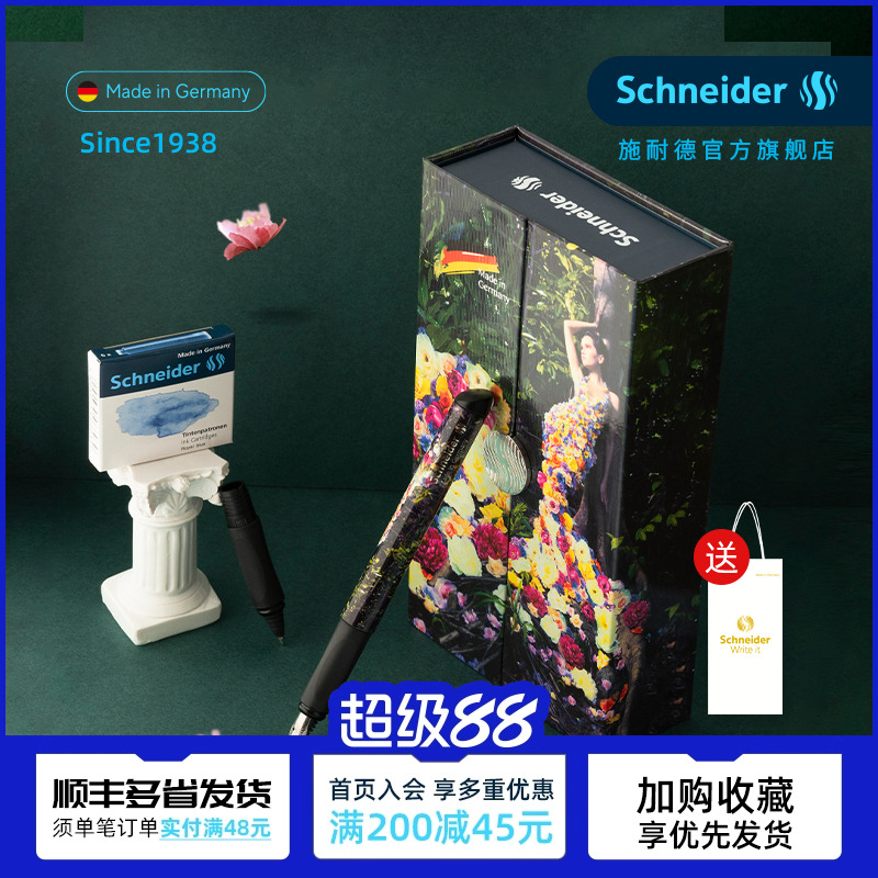 笔尖德国进口正品schneider美丽