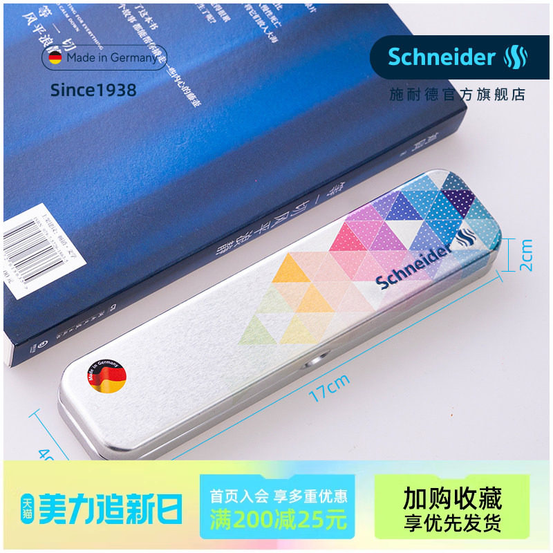 德国施耐德笔+配套包装笔盒 小巧随身金属简约 文具盒钢笔盒子铅笔盒收纳盒课外辅导白领桌面收纳