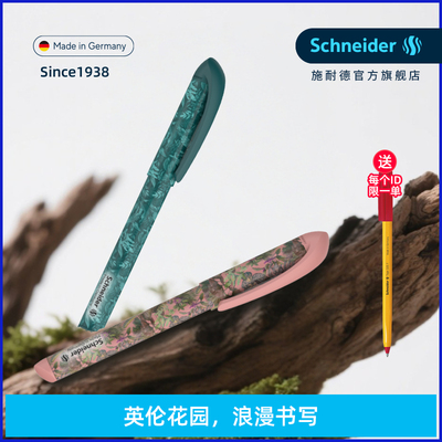 免费定制施耐德德国进口学生钢笔