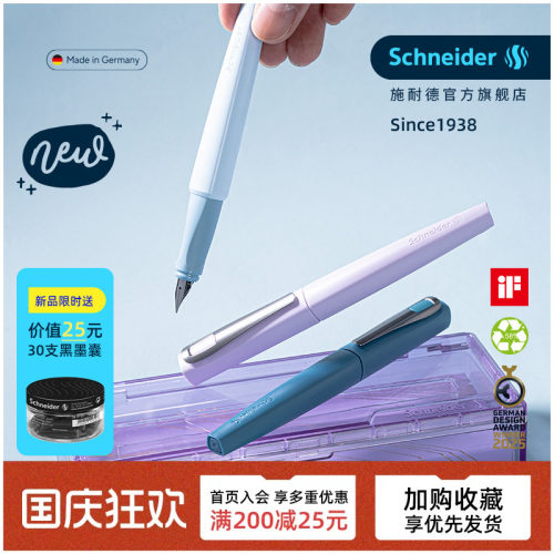 德国施耐德钢笔TOMO成人用学生用