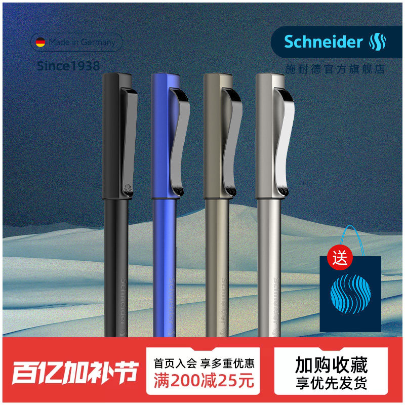 免费定制德国进口施耐德钢笔Schneider贝斯麦成人办公商务高档送礼钢笔金属笔杆礼盒送男友女友男士女士