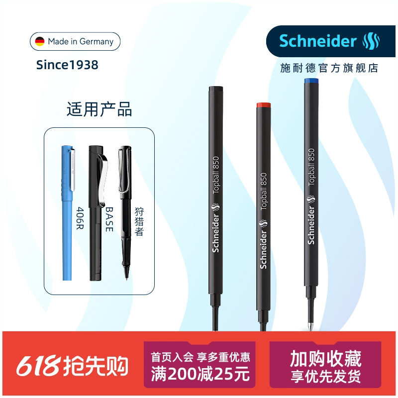 多省包邮 德国进口Schneider施耐德850中性笔替芯 学生办公宝珠签字笔芯经典 M63等通用 0.5mm