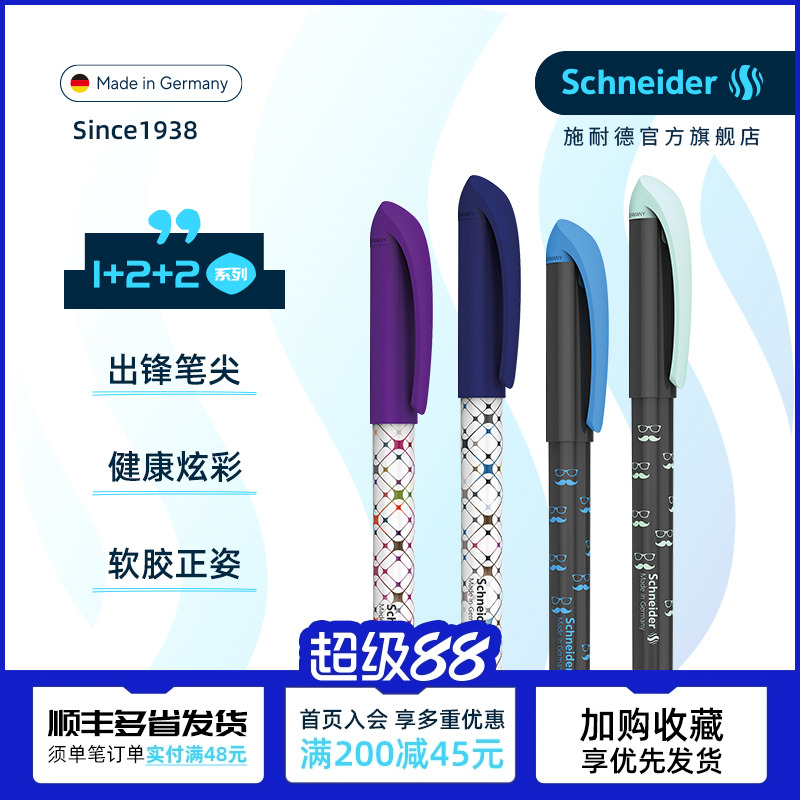 免费练字钢笔Schneider