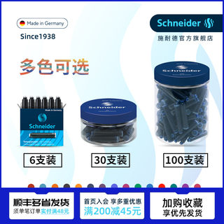 多省包邮 德国进口Schneider施耐德钢笔墨囊墨胆墨水胆欧标通用2.6mm口径 纯蓝蓝黑 （蓝色用改错笔可擦）