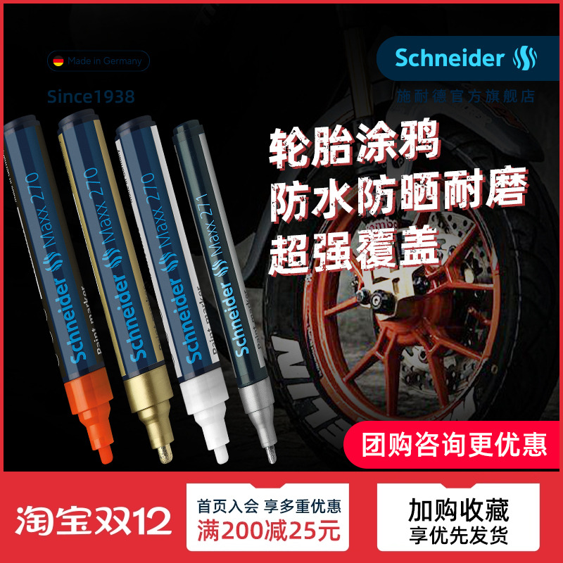 schneider德国maxx270特细油漆笔