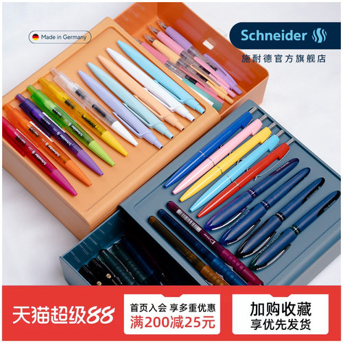 德国进口施耐德多支装中性笔