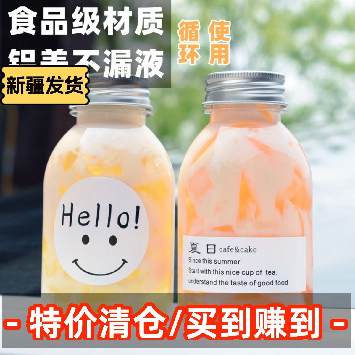 新疆包邮网红奶茶瓶杨枝甘露包装瓶可循环果汁饮料瓶塑料带盖空瓶