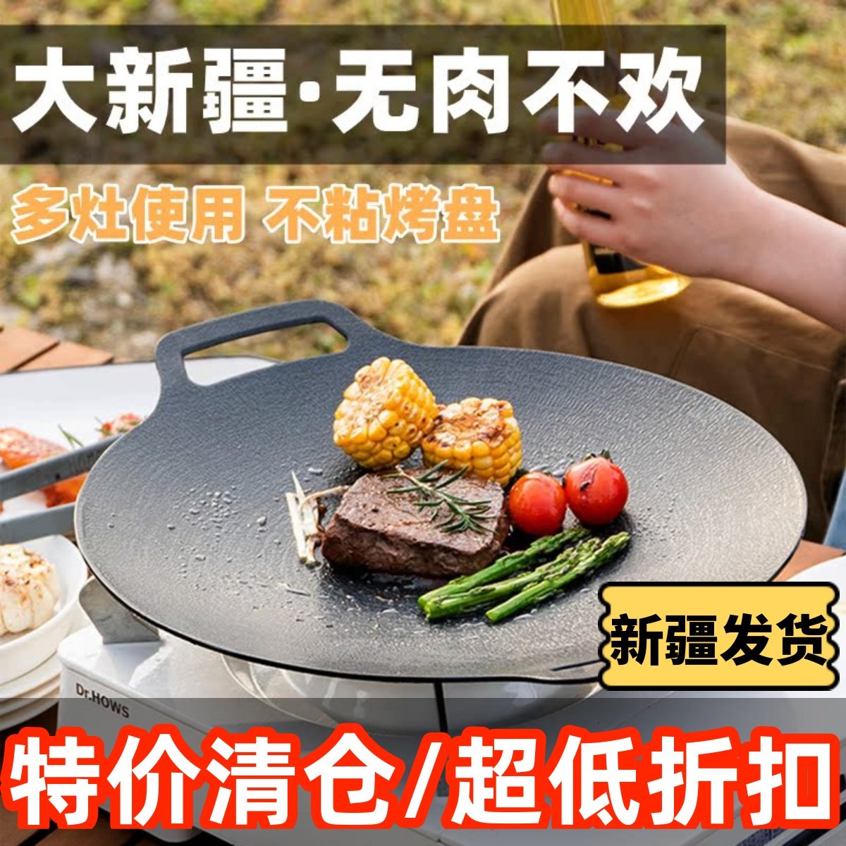 新疆包邮烤肉盘吃货麦饭石烧烤盘韩式烤肉锅铁板烧户外电磁炉燃气