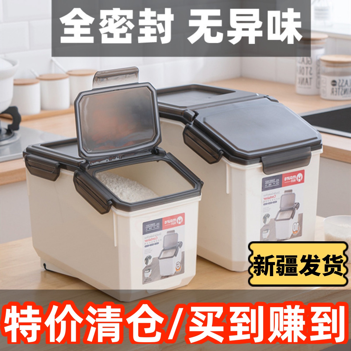 新疆包邮装米桶防虫防潮密封米缸盒面桶大米面粉储存罐收纳储米箱