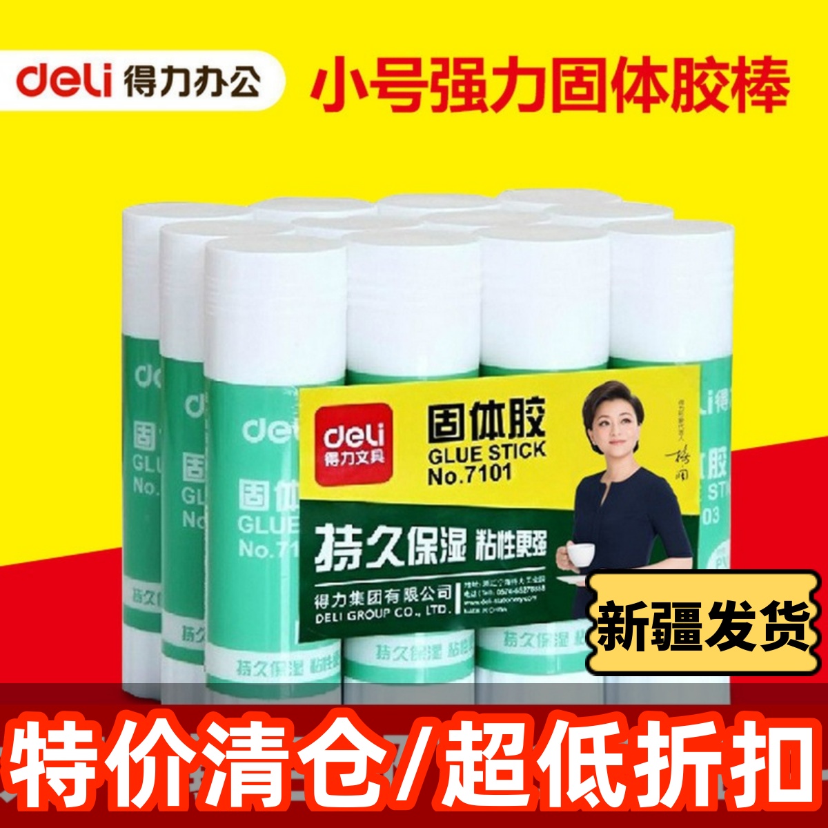 新疆包邮 9g固体胶 得力7101固体胶小号强力固体胶棒西域三十六国