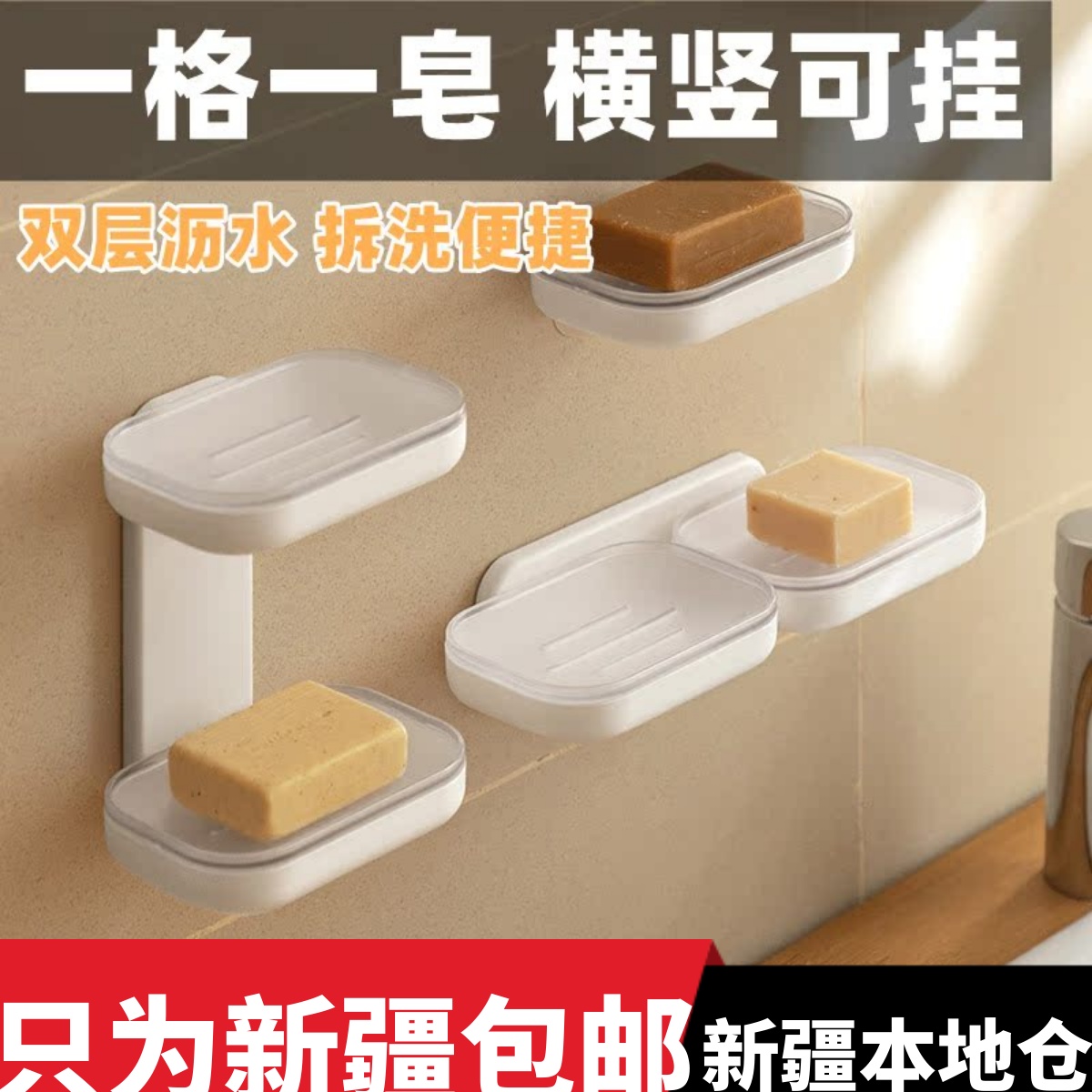 新疆包邮肥皂盒壁挂沥水免打孔卫生间浴室洗漱台双层香皂盒置物架