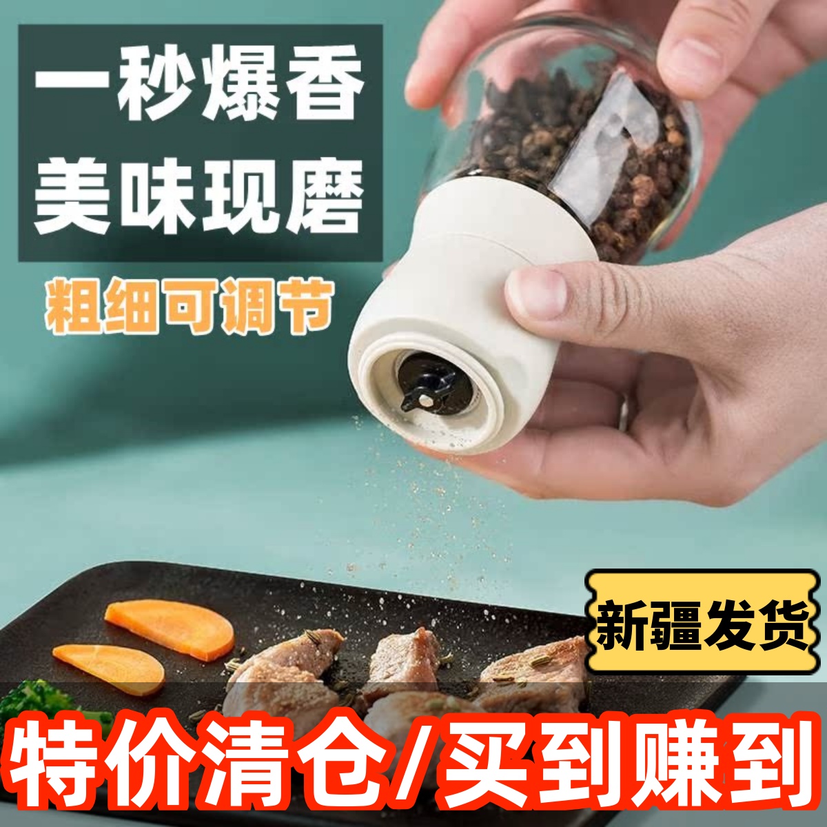 新疆包邮黑胡椒粒研磨器手动黑芝麻孜然欧芹海盐研磨瓶现磨花椒粉