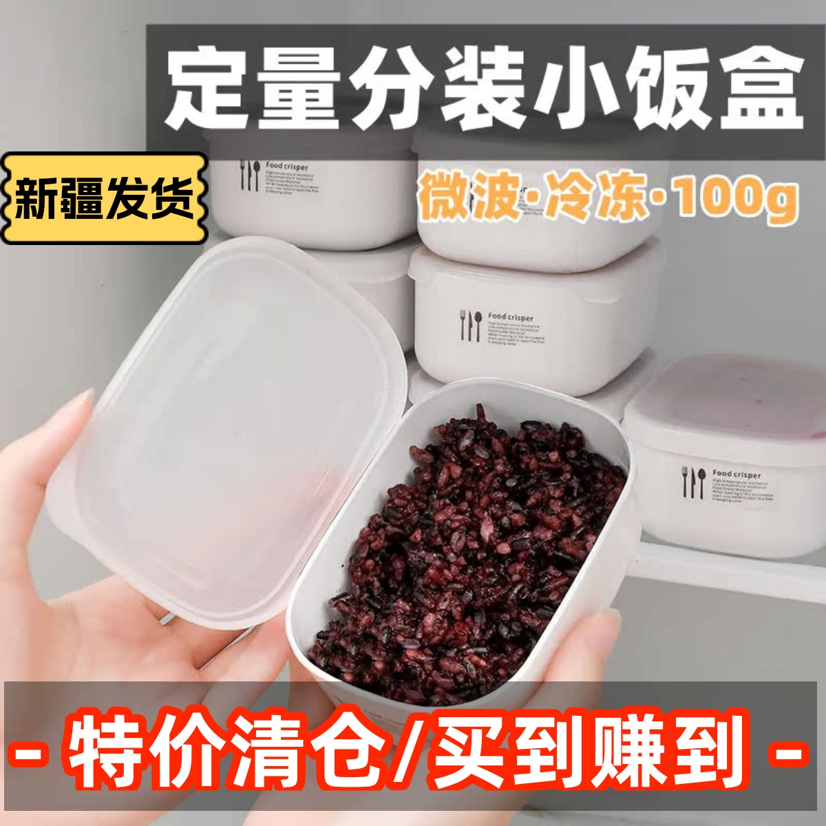定量减脂一周分装小饭盒