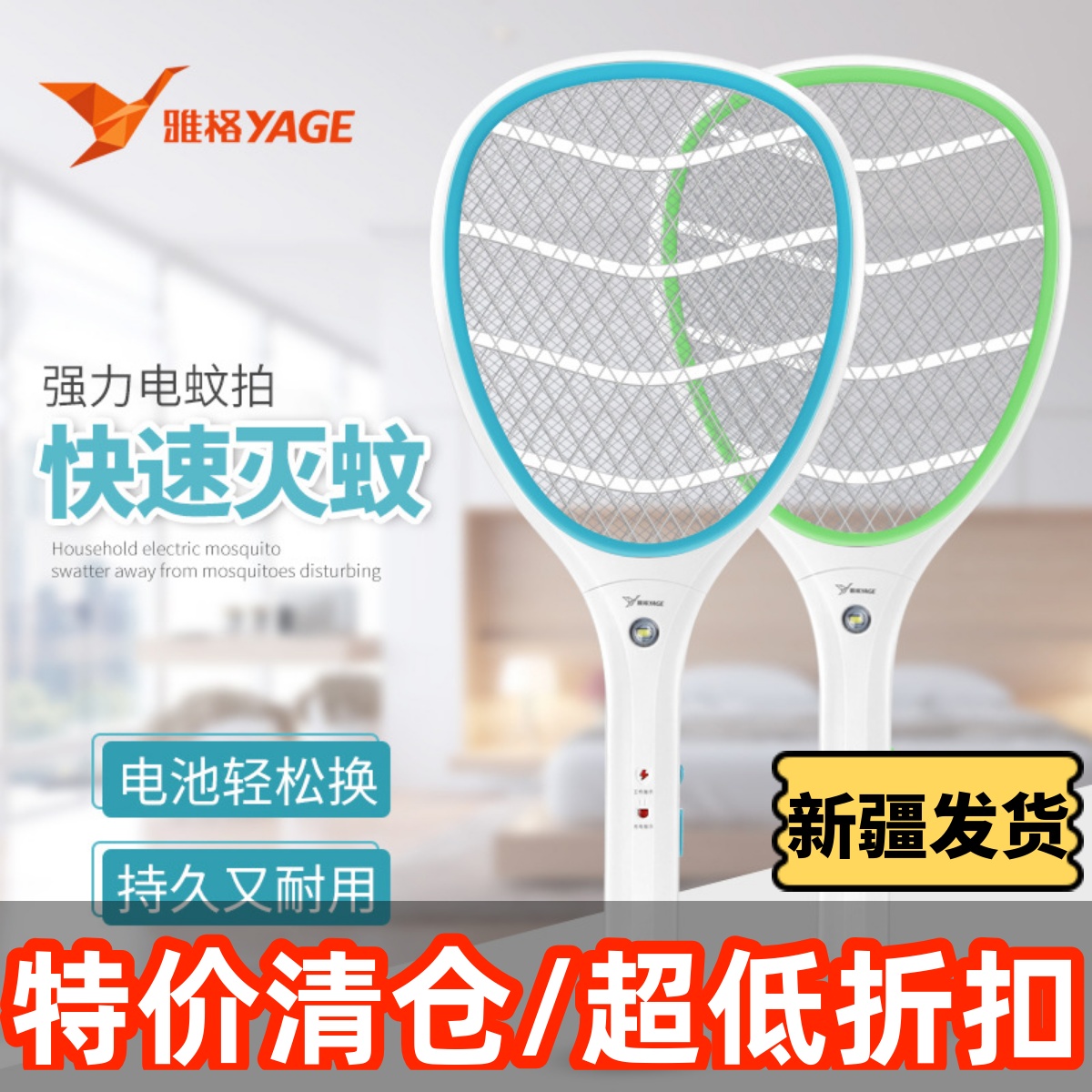 新疆包邮 电蚊拍充电式灭蚊拍电苍蝇拍蚊子电灭蚊器西域三十六国