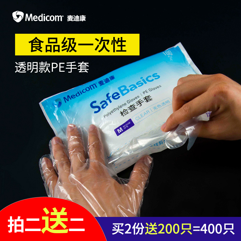 麦迪康一次性手套薄膜加厚透明PE食品餐饮厨房美容手膜吃小龙虾