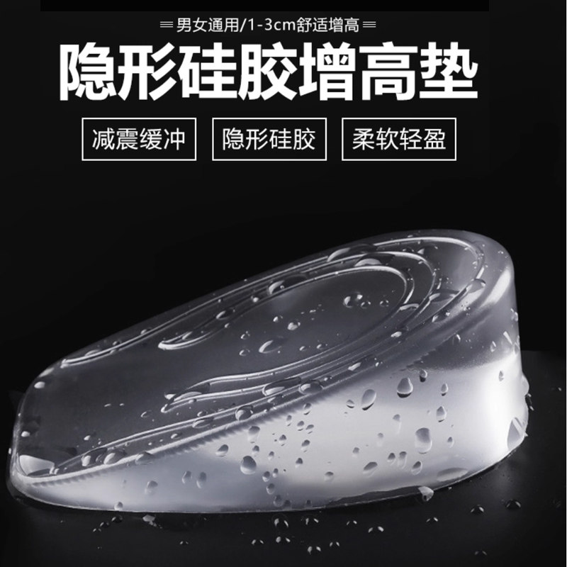 硅胶内增高鞋垫透明半垫后跟垫女