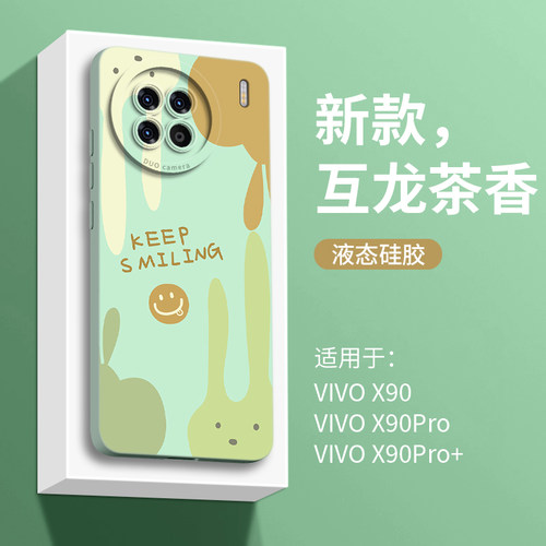莫兰迪兔子适用vivox90s手机壳vivo新款v90镜头x全包90保护80套70女款pro男+硅胶s叉x70八零x80九8o零9o壳viv