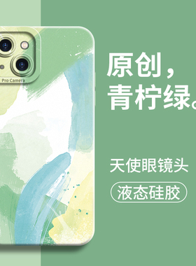 青柠绿适用苹果13手机壳iphone13pro新款镜头的xr液态全包硅胶男pr0女ip十三ipone套iph防摔max保护por外壳后