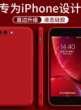 纯色中国红适用苹果8plus手机壳液态硅胶iPhone6splus男款8保护套7p直边8plus网红女7新款6简约八六七暗夜6sp