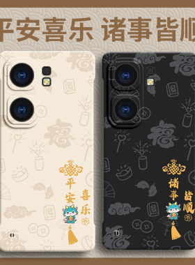小龙祝福适用iqooneo9手机壳neo9pro新款iqoo红色neo版pro新年8龙年SE女7款6男5过年S套3秋冬无边框NOE的限定