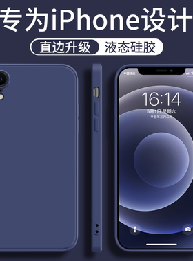 适用苹果XR手机壳新款iPhone11promax男2022年13新款12液态x硅胶xr全包xsmax防摔x r镜头6保护7十8二plus三套
