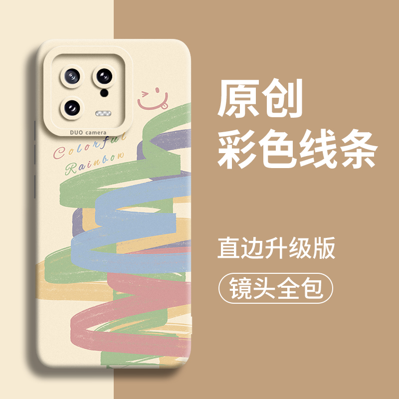 彩色线条适用小米13手机壳13系列ultra新款13pro防摔por全包xm镜头MI保护套xiaomi的壳女款男软
