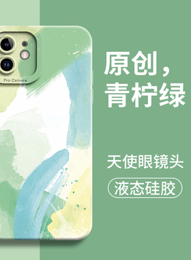 水彩适用苹果12手机壳新款iphone防摔机壳十二果pro女款12镜头promax全包max保护pm液态por硅胶mxa的男m套壳p